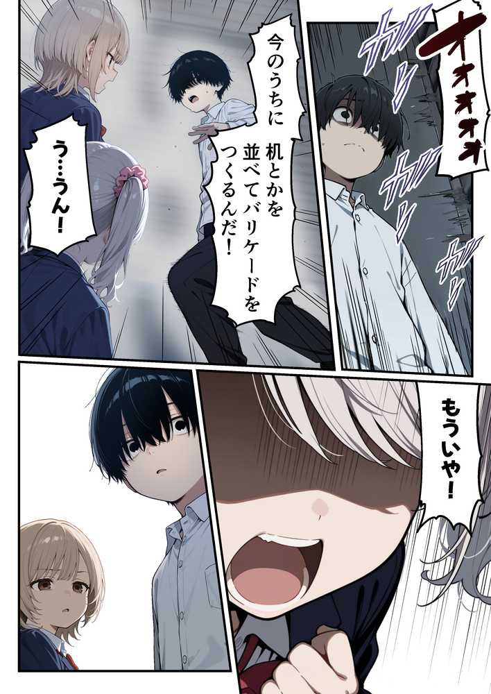 ゾンビに支配された学園で冴えない童貞のオタク君が少女たちの救世主になる話 by 性的初期衝動 (p28)