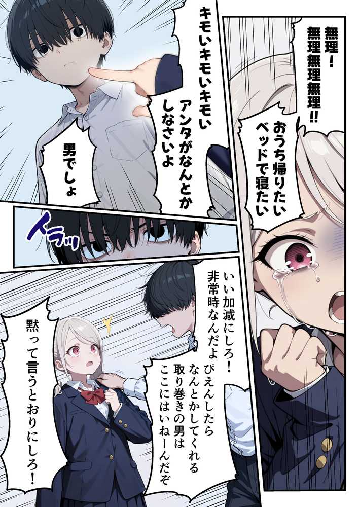ゾンビに支配された学園で冴えない童貞のオタク君が少女たちの救世主になる話 by 性的初期衝動 (p29)