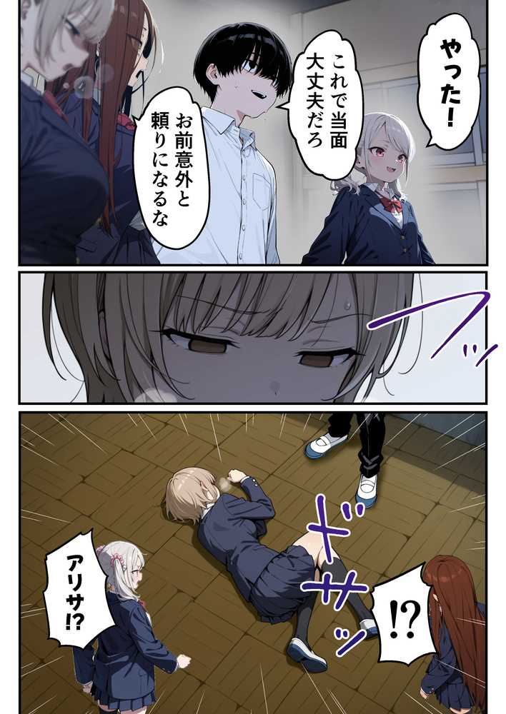 ゾンビに支配された学園で冴えない童貞のオタク君が少女たちの救世主になる話 by 性的初期衝動 (p31)