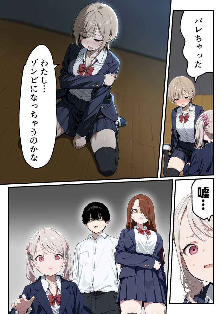 ゾンビに支配された学園で冴えない童貞のオタク君が少女たちの救世主になる話 by 性的初期衝動 (p33)