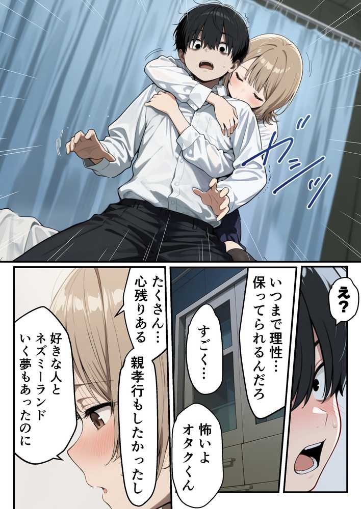 ゾンビに支配された学園で冴えない童貞のオタク君が少女たちの救世主になる話 by 性的初期衝動 (p36)