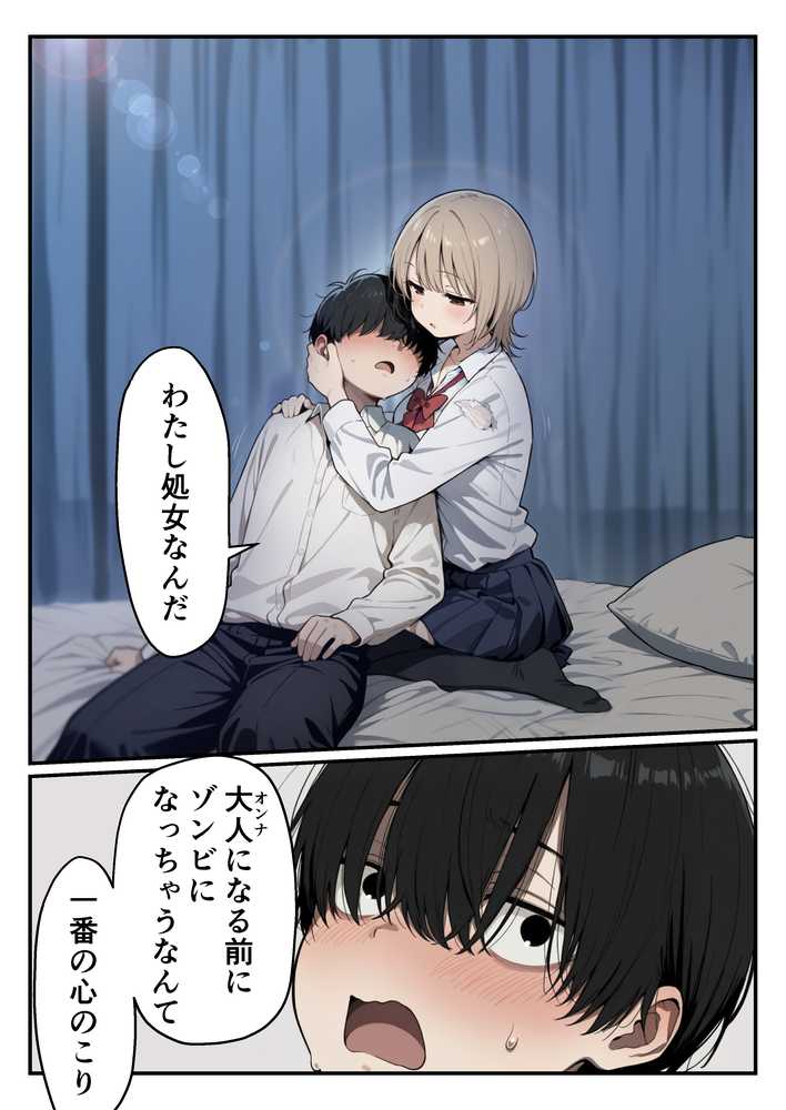 ゾンビに支配された学園で冴えない童貞のオタク君が少女たちの救世主になる話 by 性的初期衝動 (p37)