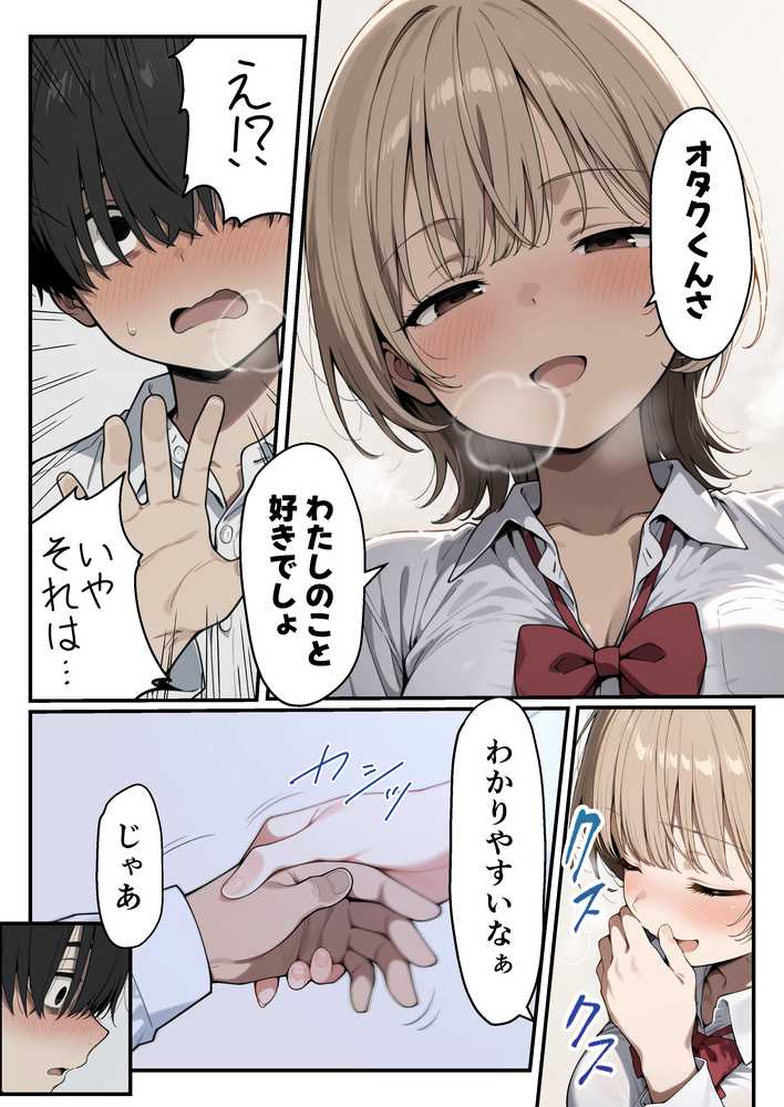 ゾンビに支配された学園で冴えない童貞のオタク君が少女たちの救世主になる話 by 性的初期衝動 (p38)