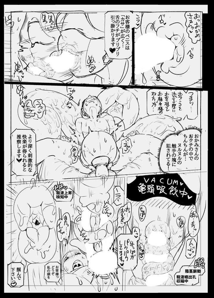 アンドロイドの女将さん by ホワイティッシュ・ブラッカー (p19)