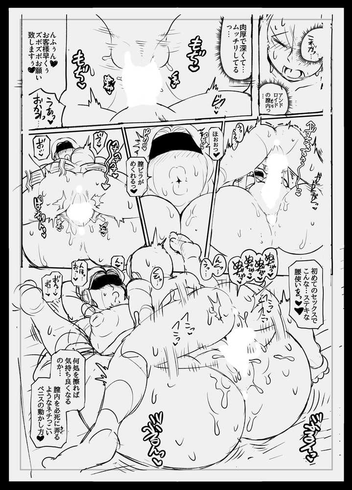 アンドロイドの女将さん by ホワイティッシュ・ブラッカー (p28)