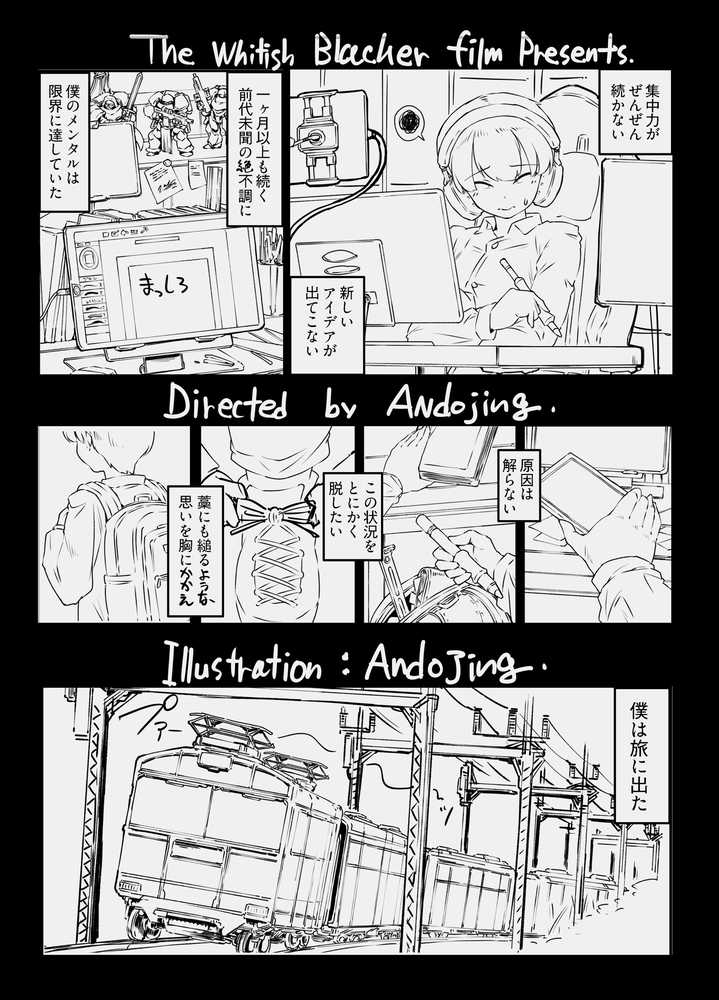 アンドロイドの女将さん by ホワイティッシュ・ブラッカー (p3)