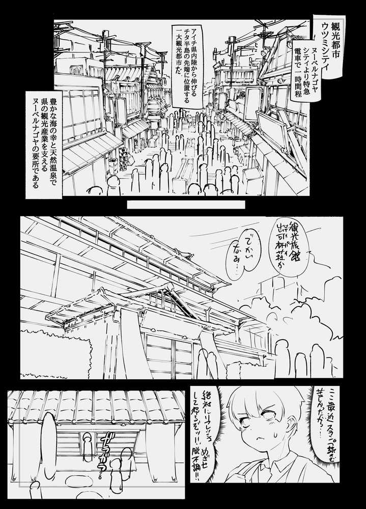 アンドロイドの女将さん by ホワイティッシュ・ブラッカー (p5)