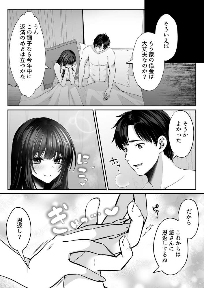 セックスレベリング 〜魅了スキルでNTRを仕掛けてきたグラビアアイドルにガチ惚れされて溺愛JKと一緒にハーレム3Pする話〜 by 聖華快楽書店 (p10)
