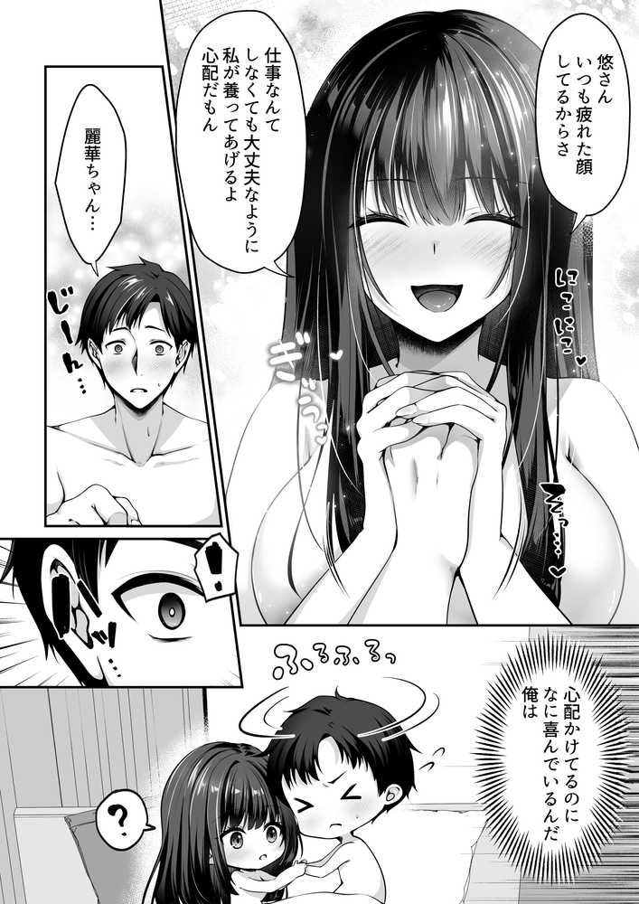 セックスレベリング 〜魅了スキルでNTRを仕掛けてきたグラビアアイドルにガチ惚れされて溺愛JKと一緒にハーレム3Pする話〜 by 聖華快楽書店 (p11)