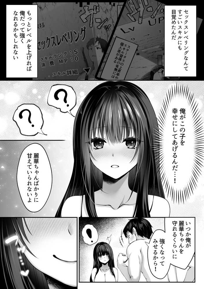 セックスレベリング 〜魅了スキルでNTRを仕掛けてきたグラビアアイドルにガチ惚れされて溺愛JKと一緒にハーレム3Pする話〜 by 聖華快楽書店 (p12)