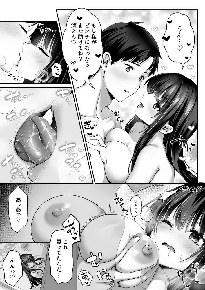 セックスレベリング 〜魅了スキルでNTRを仕掛けてきたグラビアアイドルにガチ惚れされて溺愛JKと一緒にハーレム3Pする話〜 by 聖華快楽書店 (p13)