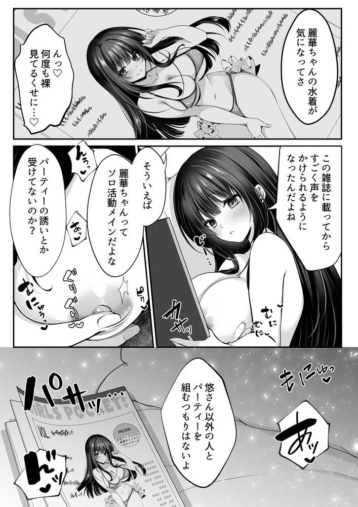 セックスレベリング 〜魅了スキルでNTRを仕掛けてきたグラビアアイドルにガチ惚れされて溺愛JKと一緒にハーレム3Pする話〜 by 聖華快楽書店 (p14)