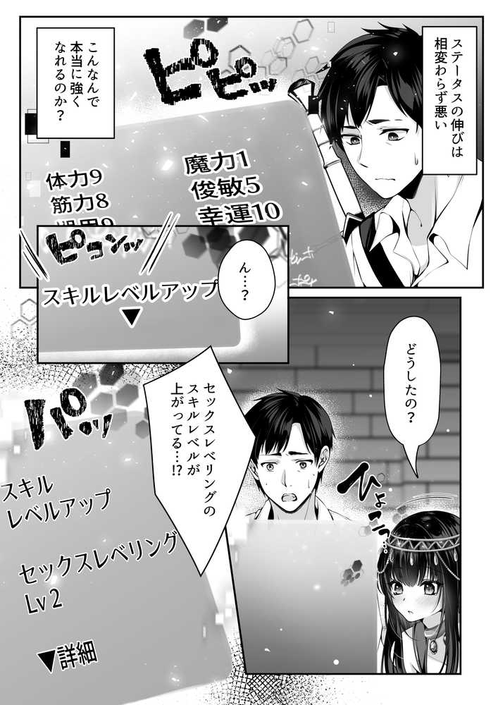 セックスレベリング 〜魅了スキルでNTRを仕掛けてきたグラビアアイドルにガチ惚れされて溺愛JKと一緒にハーレム3Pする話〜 by 聖華快楽書店 (p19)
