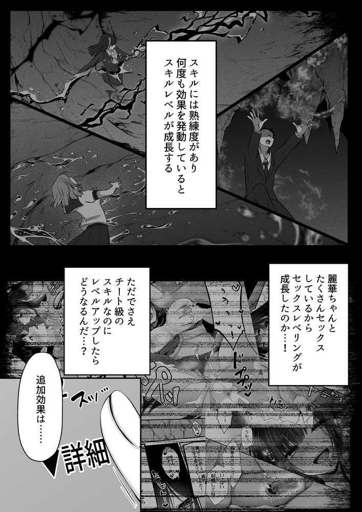 セックスレベリング 〜魅了スキルでNTRを仕掛けてきたグラビアアイドルにガチ惚れされて溺愛JKと一緒にハーレム3Pする話〜 by 聖華快楽書店 (p20)