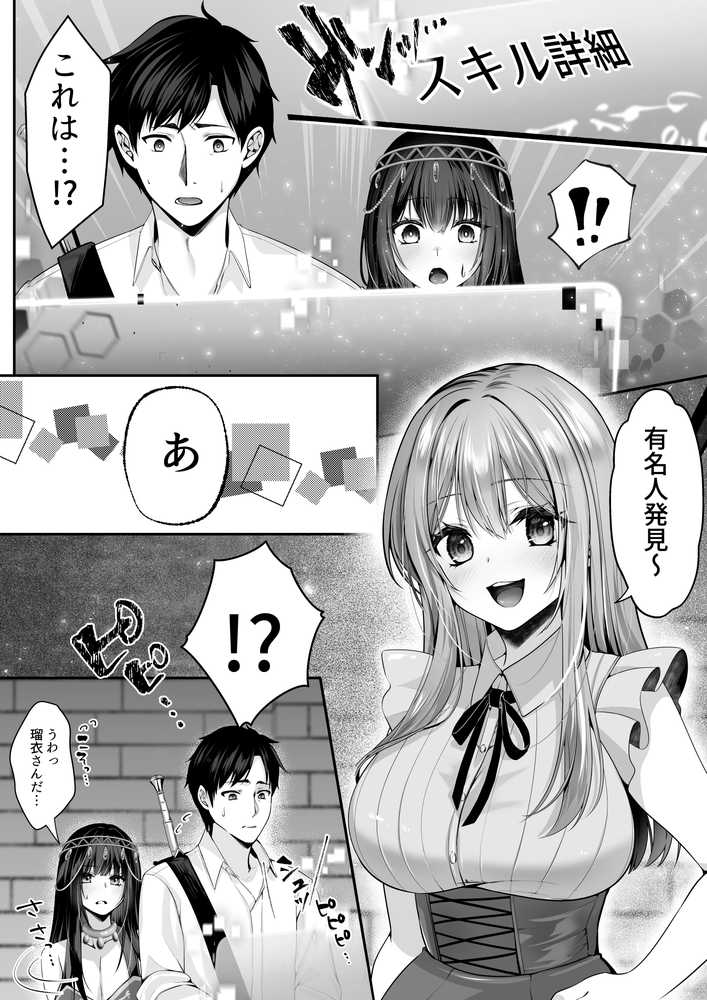 セックスレベリング 〜魅了スキルでNTRを仕掛けてきたグラビアアイドルにガチ惚れされて溺愛JKと一緒にハーレム3Pする話〜 by 聖華快楽書店 (p21)