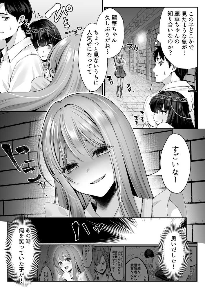 セックスレベリング 〜魅了スキルでNTRを仕掛けてきたグラビアアイドルにガチ惚れされて溺愛JKと一緒にハーレム3Pする話〜 by 聖華快楽書店 (p22)