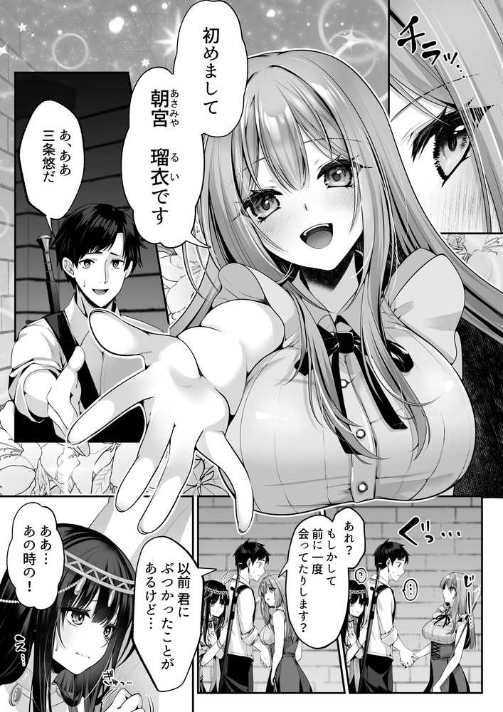 セックスレベリング 〜魅了スキルでNTRを仕掛けてきたグラビアアイドルにガチ惚れされて溺愛JKと一緒にハーレム3Pする話〜 by 聖華快楽書店 (p23)