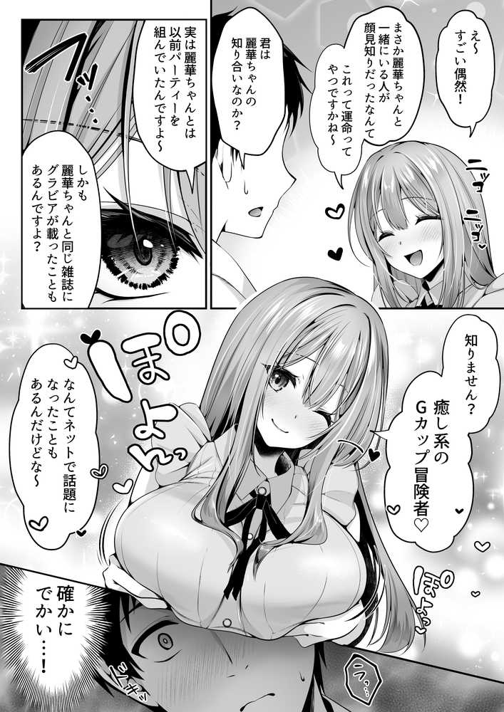 セックスレベリング 〜魅了スキルでNTRを仕掛けてきたグラビアアイドルにガチ惚れされて溺愛JKと一緒にハーレム3Pする話〜 by 聖華快楽書店 (p24)
