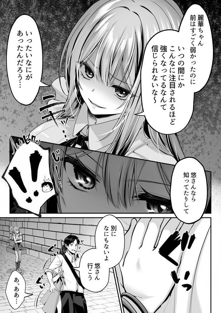 セックスレベリング 〜魅了スキルでNTRを仕掛けてきたグラビアアイドルにガチ惚れされて溺愛JKと一緒にハーレム3Pする話〜 by 聖華快楽書店 (p25)