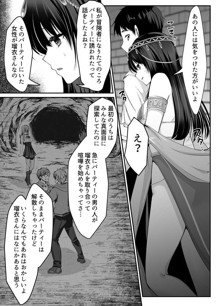 セックスレベリング 〜魅了スキルでNTRを仕掛けてきたグラビアアイドルにガチ惚れされて溺愛JKと一緒にハーレム3Pする話〜 by 聖華快楽書店 (p26)