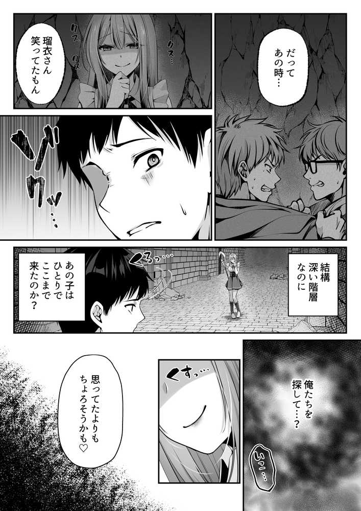 セックスレベリング 〜魅了スキルでNTRを仕掛けてきたグラビアアイドルにガチ惚れされて溺愛JKと一緒にハーレム3Pする話〜 by 聖華快楽書店 (p27)