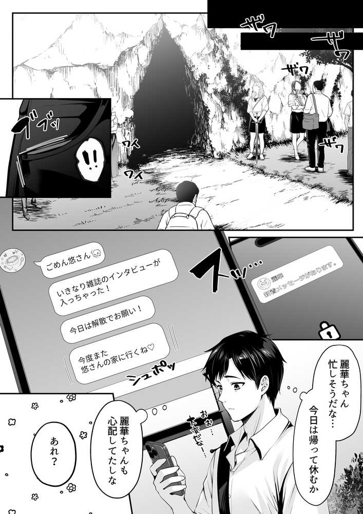 セックスレベリング 〜魅了スキルでNTRを仕掛けてきたグラビアアイドルにガチ惚れされて溺愛JKと一緒にハーレム3Pする話〜 by 聖華快楽書店 (p28)