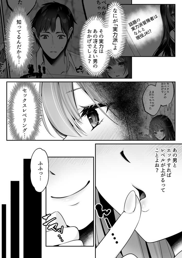 セックスレベリング 〜魅了スキルでNTRを仕掛けてきたグラビアアイドルにガチ惚れされて溺愛JKと一緒にハーレム3Pする話〜 by 聖華快楽書店 (p3)