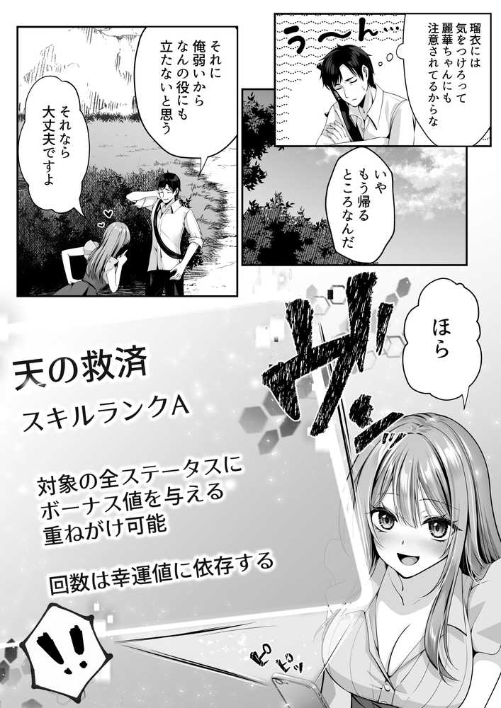 セックスレベリング 〜魅了スキルでNTRを仕掛けてきたグラビアアイドルにガチ惚れされて溺愛JKと一緒にハーレム3Pする話〜 by 聖華快楽書店 (p30)