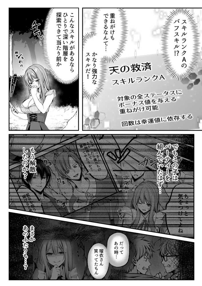 セックスレベリング 〜魅了スキルでNTRを仕掛けてきたグラビアアイドルにガチ惚れされて溺愛JKと一緒にハーレム3Pする話〜 by 聖華快楽書店 (p31)