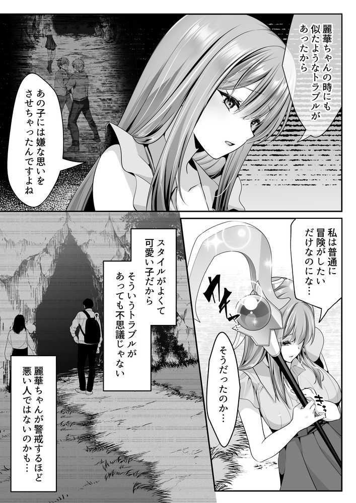セックスレベリング 〜魅了スキルでNTRを仕掛けてきたグラビアアイドルにガチ惚れされて溺愛JKと一緒にハーレム3Pする話〜 by 聖華快楽書店 (p33)