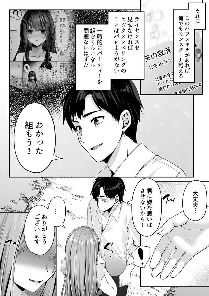 セックスレベリング 〜魅了スキルでNTRを仕掛けてきたグラビアアイドルにガチ惚れされて溺愛JKと一緒にハーレム3Pする話〜 by 聖華快楽書店 (p34)