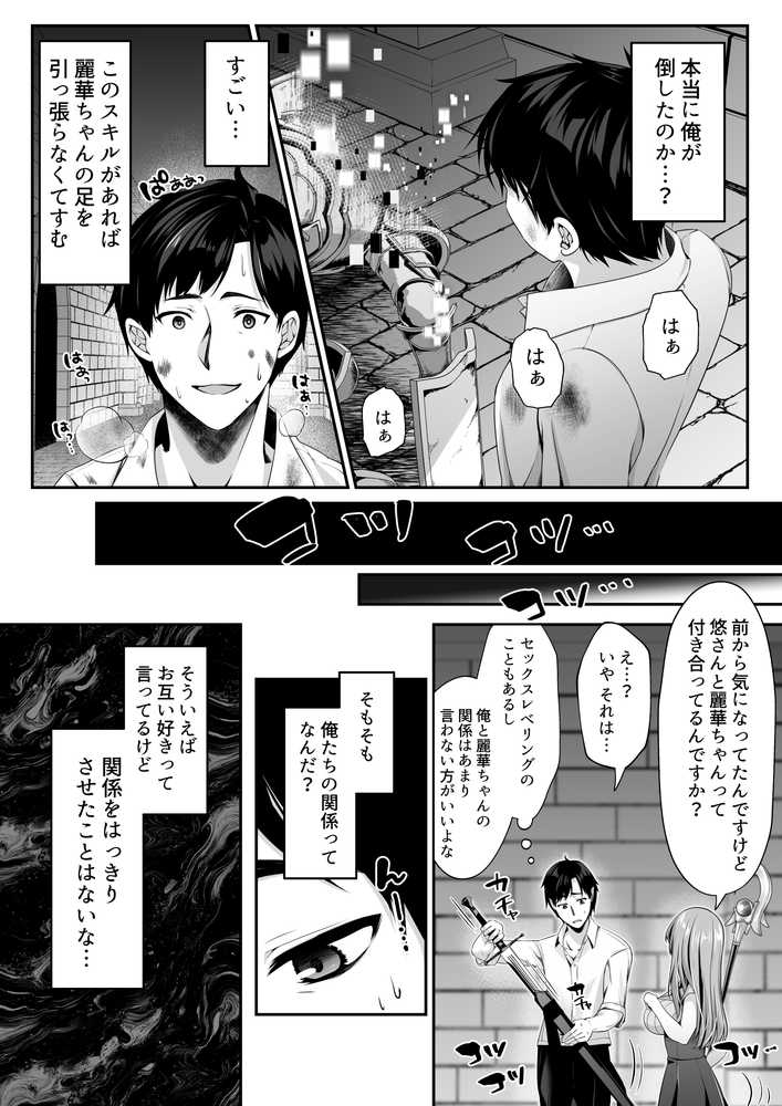 セックスレベリング 〜魅了スキルでNTRを仕掛けてきたグラビアアイドルにガチ惚れされて溺愛JKと一緒にハーレム3Pする話〜 by 聖華快楽書店 (p37)