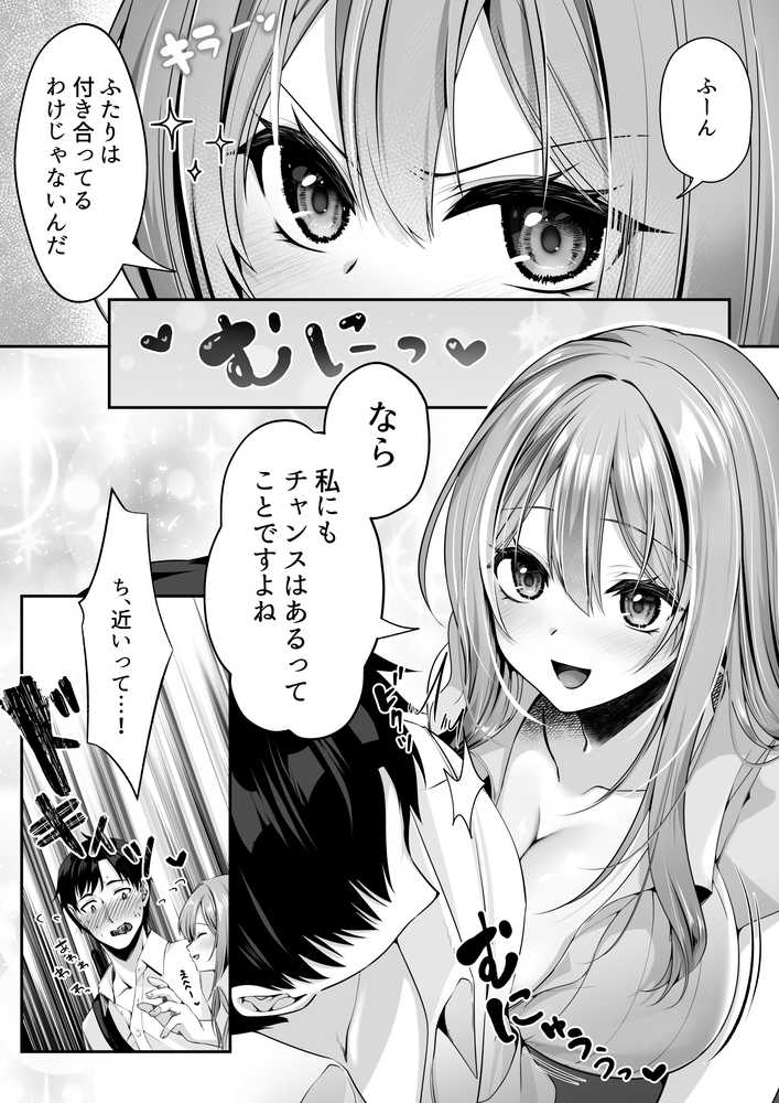 セックスレベリング 〜魅了スキルでNTRを仕掛けてきたグラビアアイドルにガチ惚れされて溺愛JKと一緒にハーレム3Pする話〜 by 聖華快楽書店 (p38)