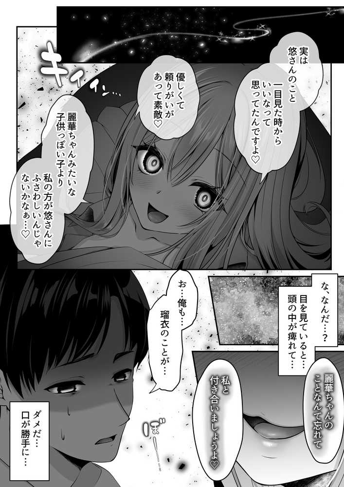 セックスレベリング 〜魅了スキルでNTRを仕掛けてきたグラビアアイドルにガチ惚れされて溺愛JKと一緒にハーレム3Pする話〜 by 聖華快楽書店 (p39)