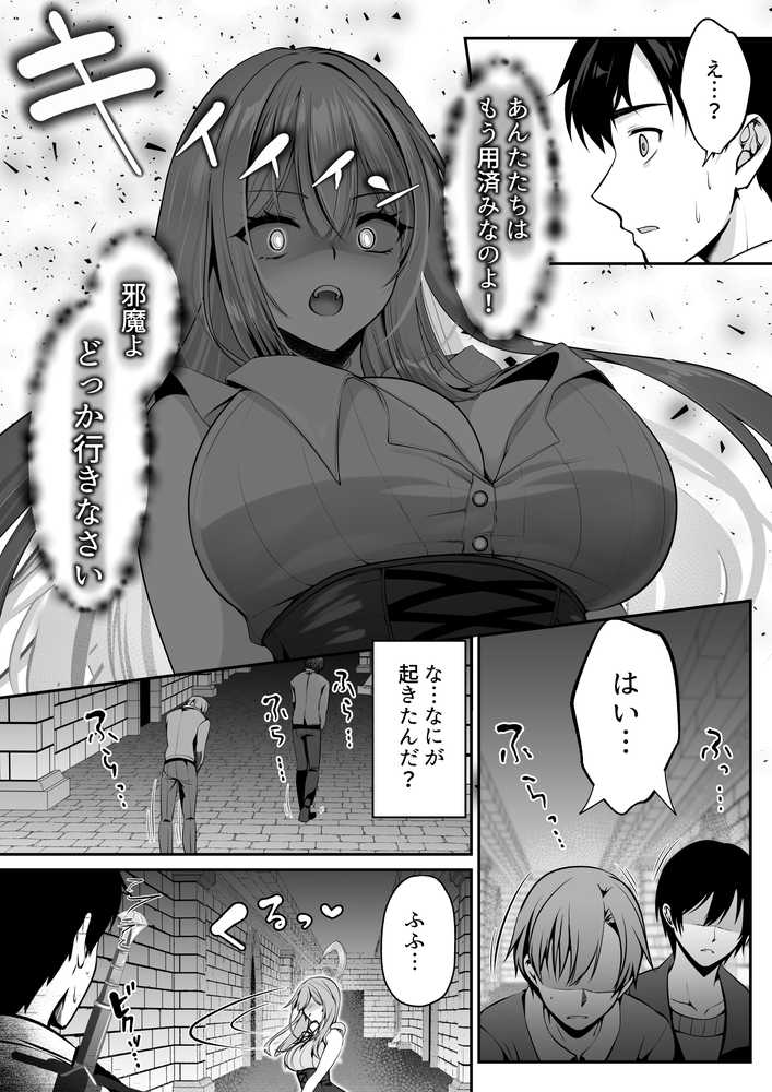 セックスレベリング 〜魅了スキルでNTRを仕掛けてきたグラビアアイドルにガチ惚れされて溺愛JKと一緒にハーレム3Pする話〜 by 聖華快楽書店 (p41)