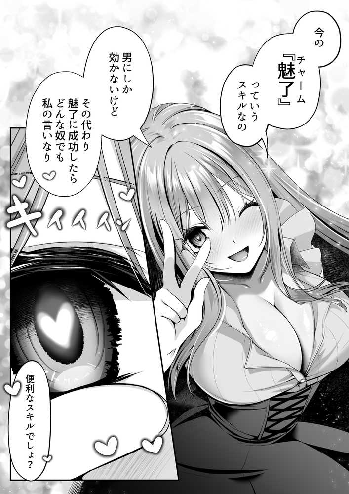 セックスレベリング 〜魅了スキルでNTRを仕掛けてきたグラビアアイドルにガチ惚れされて溺愛JKと一緒にハーレム3Pする話〜 by 聖華快楽書店 (p42)