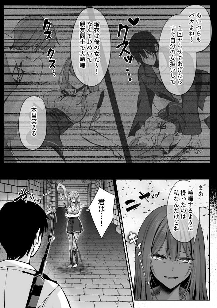 セックスレベリング 〜魅了スキルでNTRを仕掛けてきたグラビアアイドルにガチ惚れされて溺愛JKと一緒にハーレム3Pする話〜 by 聖華快楽書店 (p43)