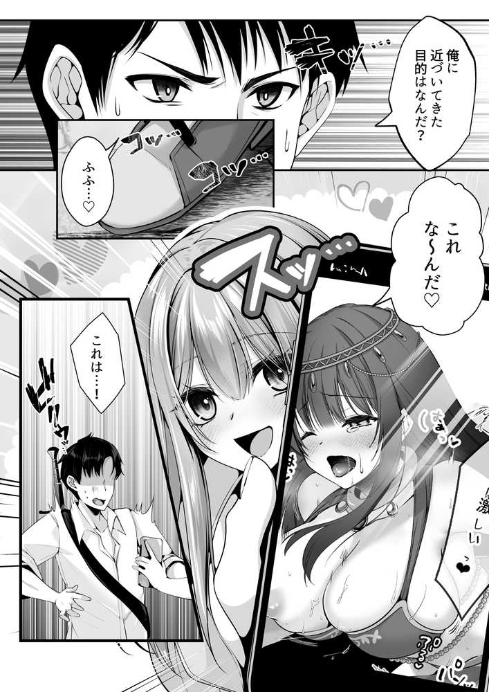 セックスレベリング 〜魅了スキルでNTRを仕掛けてきたグラビアアイドルにガチ惚れされて溺愛JKと一緒にハーレム3Pする話〜 by 聖華快楽書店 (p44)