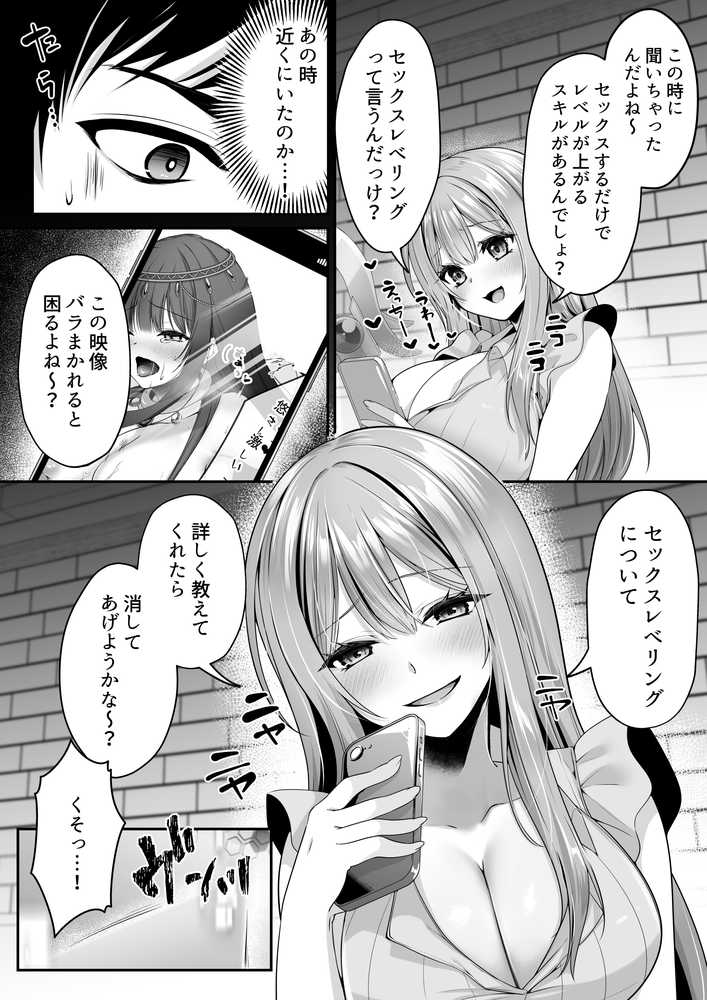 セックスレベリング 〜魅了スキルでNTRを仕掛けてきたグラビアアイドルにガチ惚れされて溺愛JKと一緒にハーレム3Pする話〜 by 聖華快楽書店 (p45)
