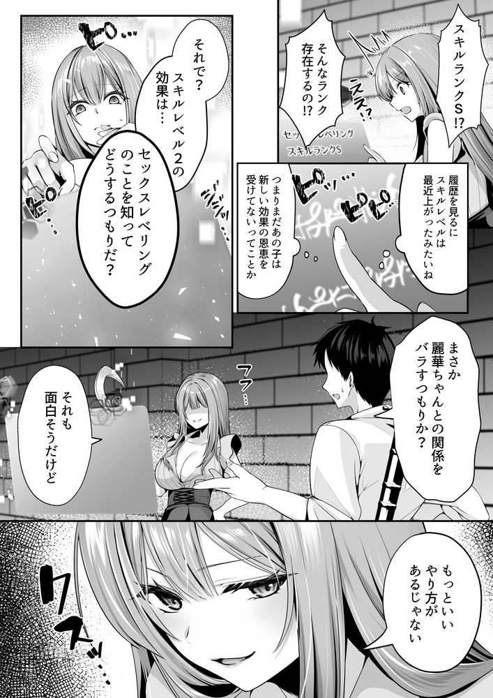 セックスレベリング 〜魅了スキルでNTRを仕掛けてきたグラビアアイドルにガチ惚れされて溺愛JKと一緒にハーレム3Pする話〜 by 聖華快楽書店 (p46)