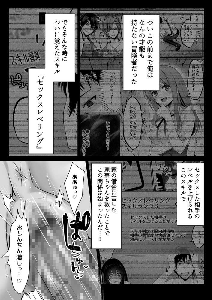 セックスレベリング 〜魅了スキルでNTRを仕掛けてきたグラビアアイドルにガチ惚れされて溺愛JKと一緒にハーレム3Pする話〜 by 聖華快楽書店 (p5)