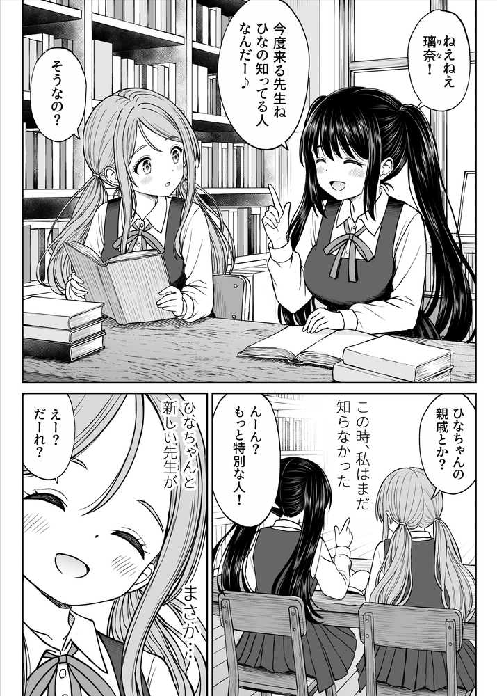 その制服をめちゃくちゃにしたい〜教え子と初恋上書き本気セックス編〜 by ことらっく (p1)