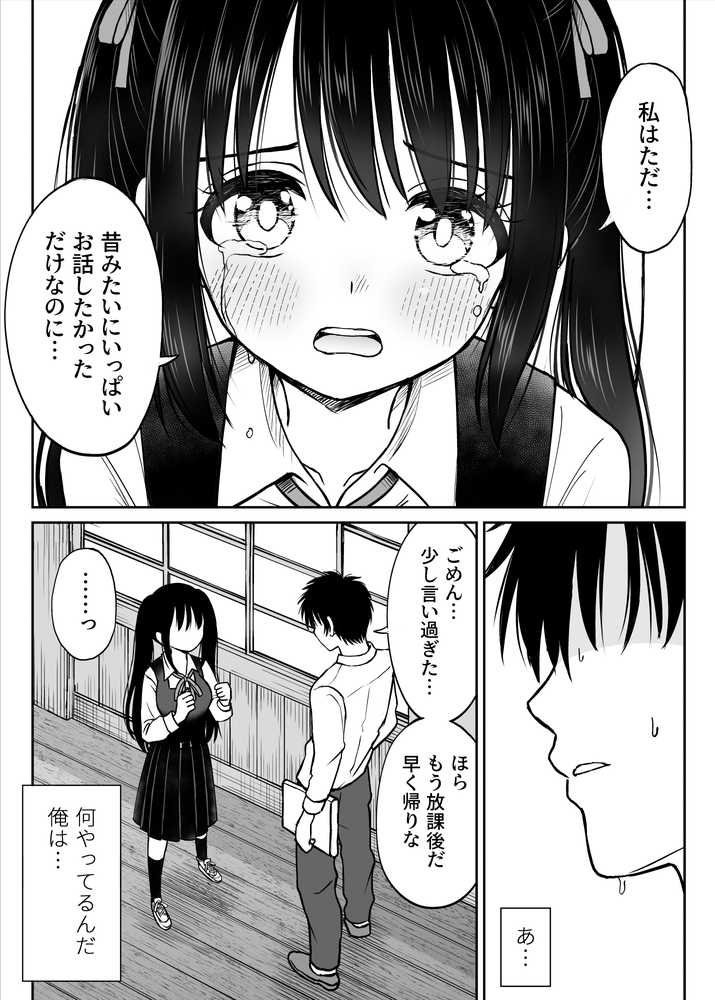 その制服をめちゃくちゃにしたい〜教え子と初恋上書き本気セックス編〜 by ことらっく (p10)