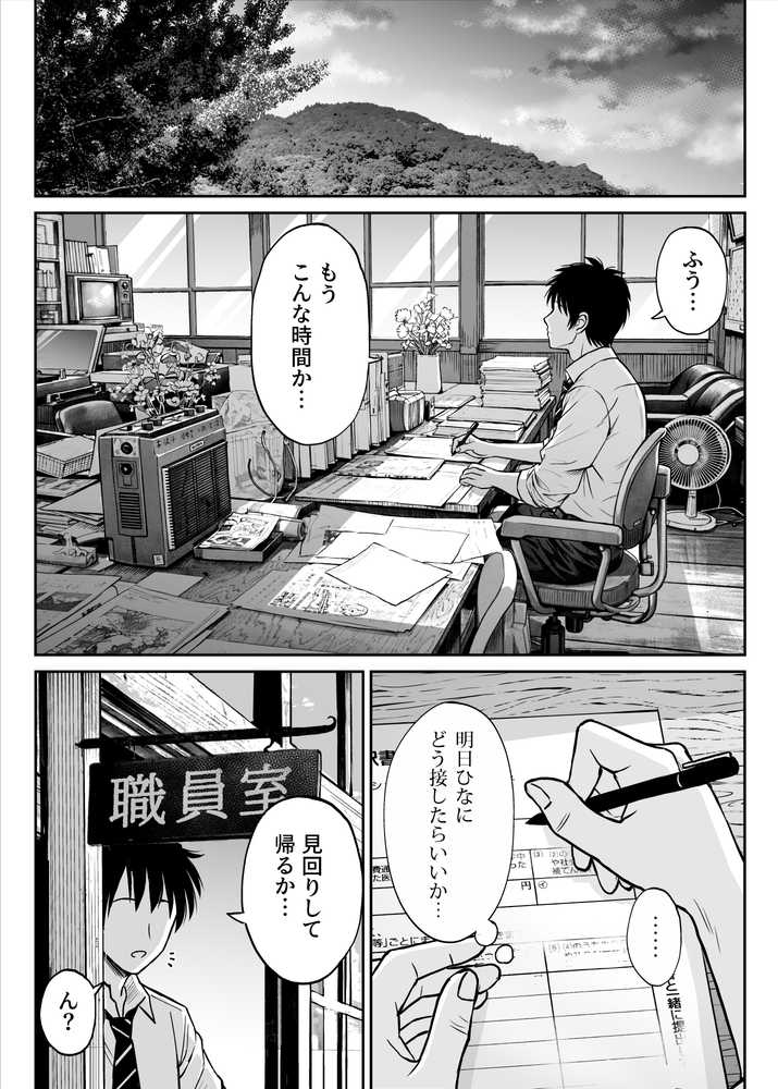 その制服をめちゃくちゃにしたい〜教え子と初恋上書き本気セックス編〜 by ことらっく (p11)