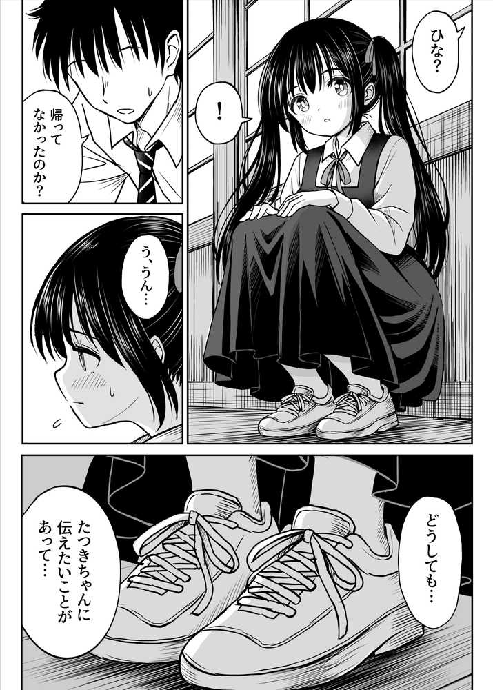 その制服をめちゃくちゃにしたい〜教え子と初恋上書き本気セックス編〜 by ことらっく (p12)