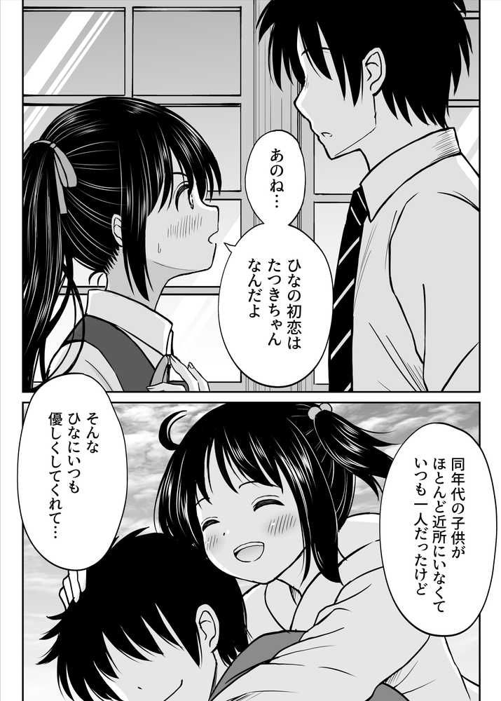 その制服をめちゃくちゃにしたい〜教え子と初恋上書き本気セックス編〜 by ことらっく (p13)