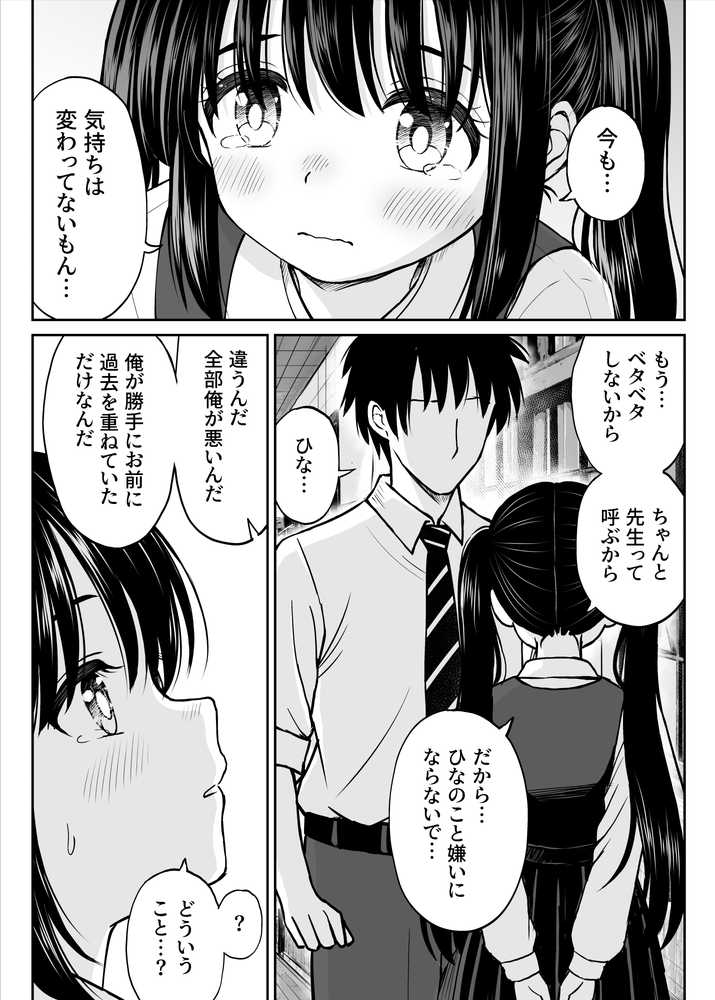 その制服をめちゃくちゃにしたい〜教え子と初恋上書き本気セックス編〜 by ことらっく (p14)