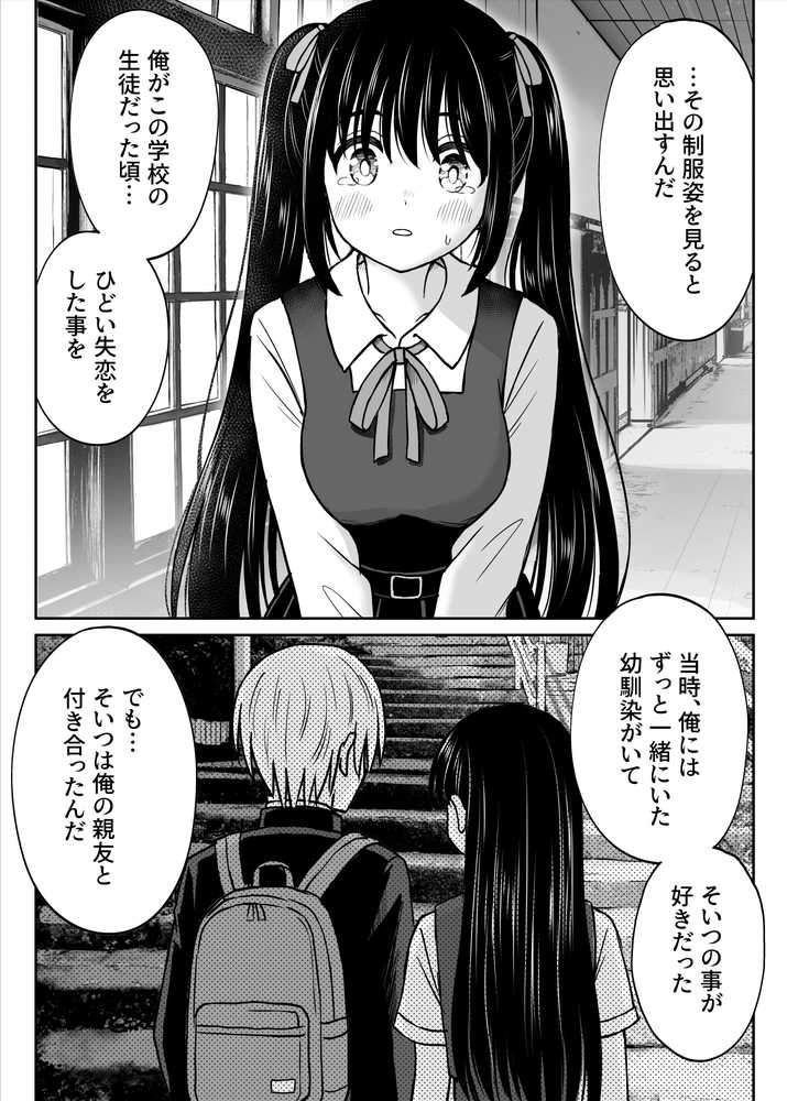 その制服をめちゃくちゃにしたい〜教え子と初恋上書き本気セックス編〜 by ことらっく (p15)