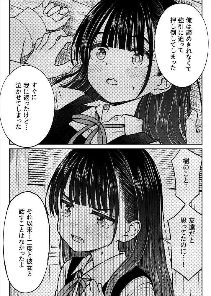 その制服をめちゃくちゃにしたい〜教え子と初恋上書き本気セックス編〜 by ことらっく (p16)