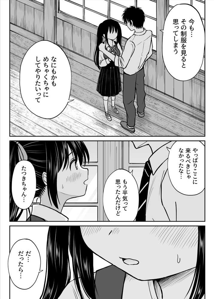 その制服をめちゃくちゃにしたい〜教え子と初恋上書き本気セックス編〜 by ことらっく (p17)